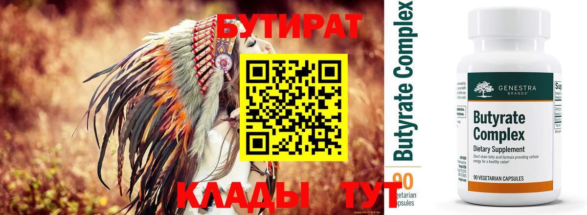 БУТИРАТ BDO 33%  Вход с VPN  Новосибирск 