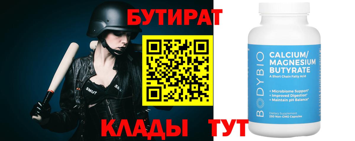 Бутират бутик Новосибирск