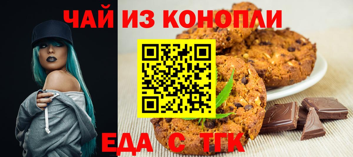 Новосибирск  Печенье с ТГК марихуана  Вход с VPN 
