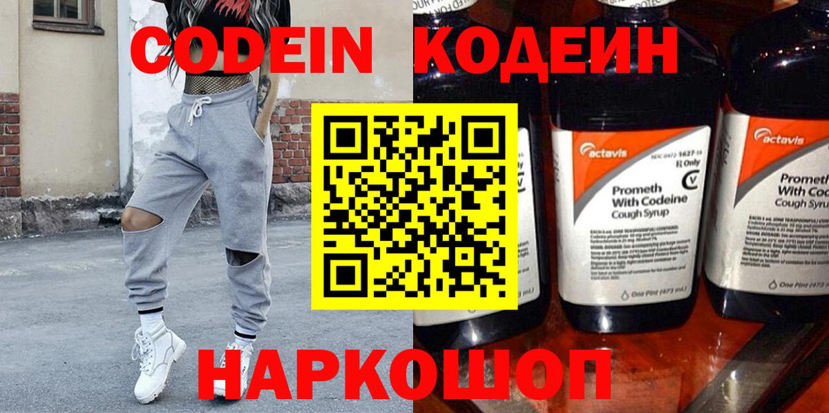 Кодеин напиток Lean (лин) Новосибирск