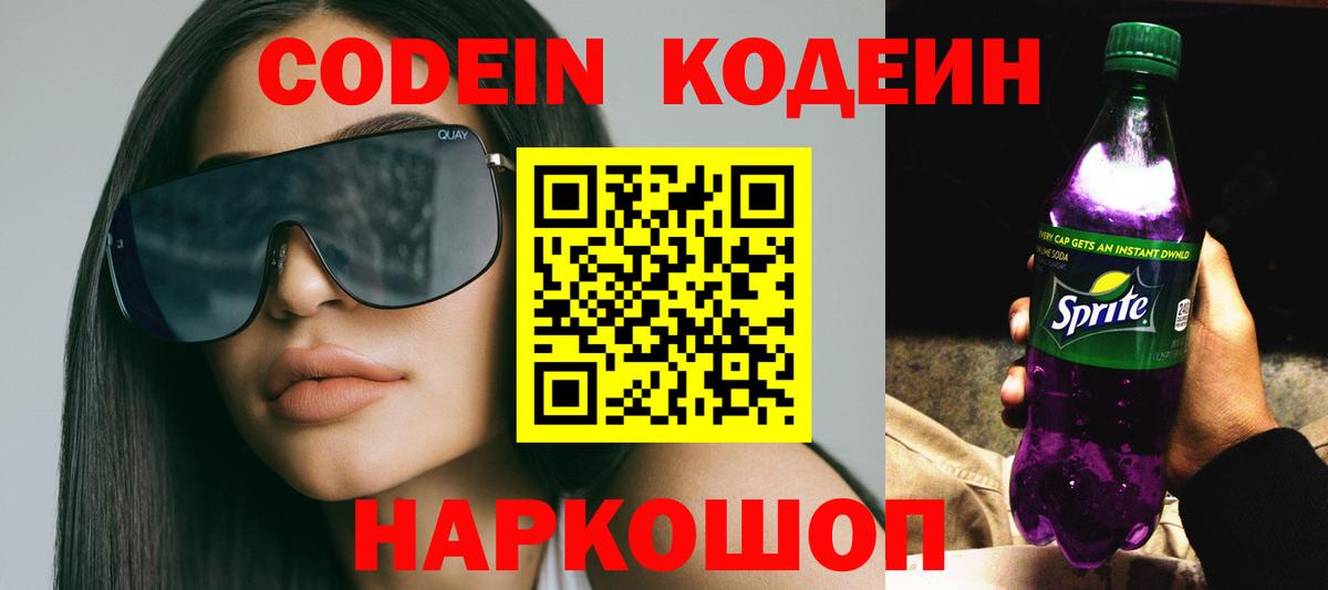 Новосибирск  Кодеиновый сироп Lean напиток Lean (лин)  Кодеиновый сироп Lean напиток Lean (лин)  Вход с VPN 
