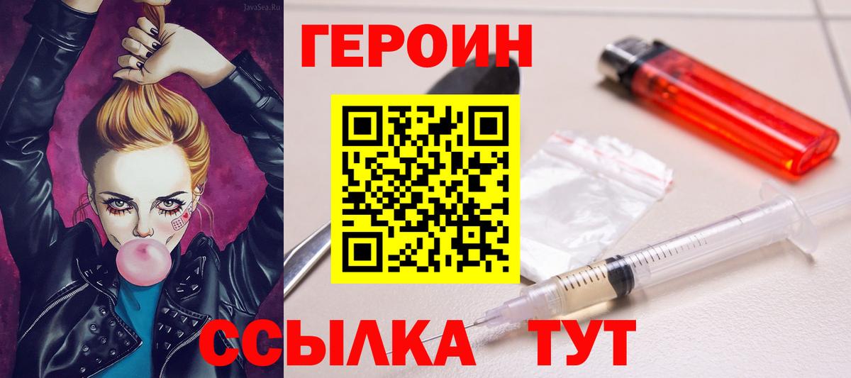 Героин хмурый Новосибирск