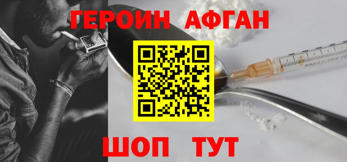 Героин Heroin  Вход с VPN  Героин  Новосибирск 