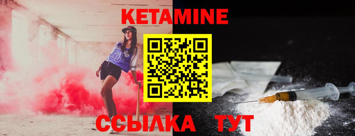 КЕТАМИН VHQ  Вход с VPN  Новосибирск 