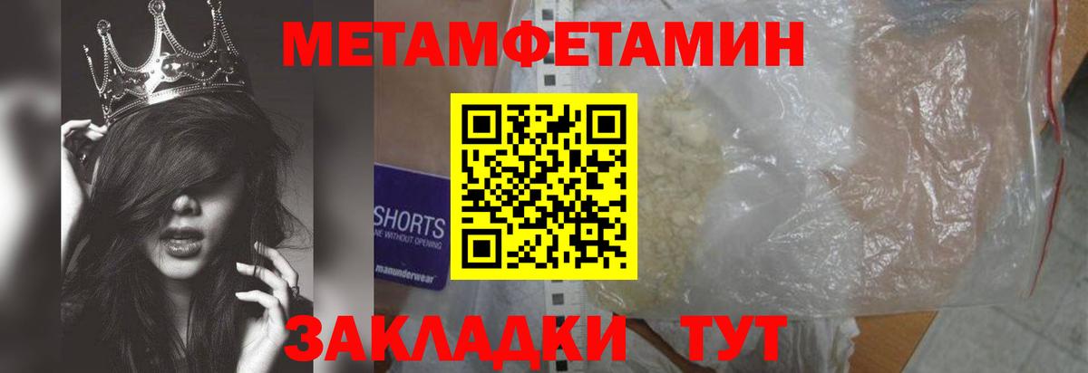 Метамфетамин мет  Вход с VPN  Первитин  Новосибирск 